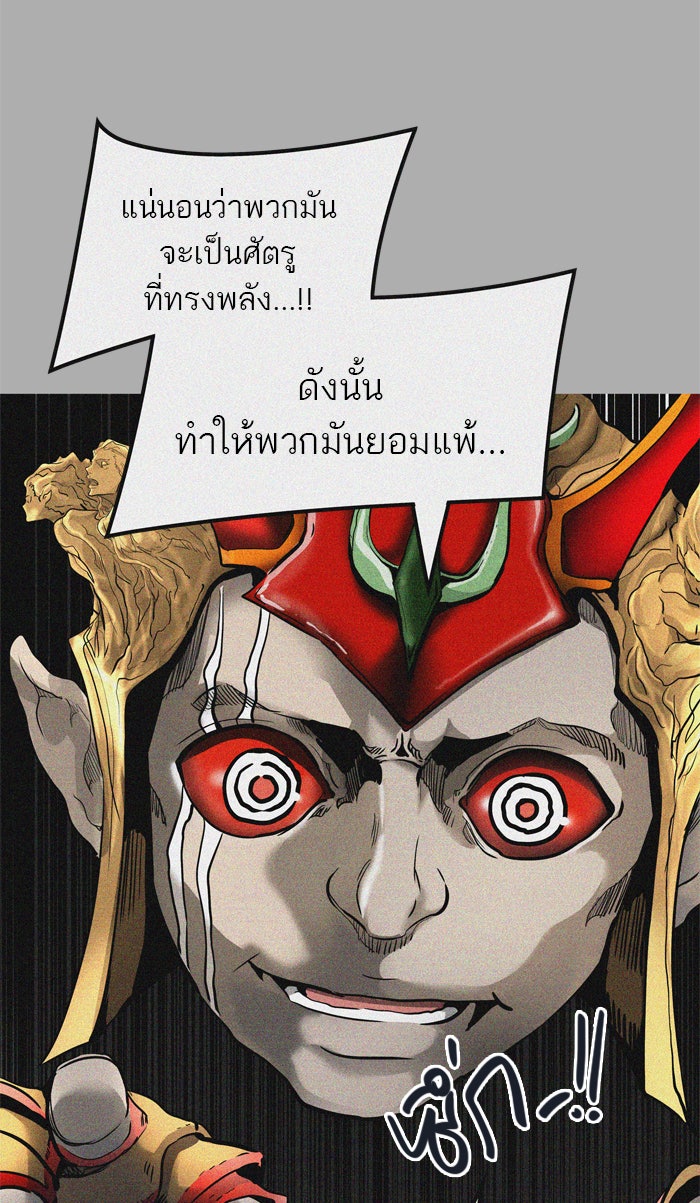 ทาวเวอร์ออฟก๊อด หอคอยเทพเจ้า - หน้า 101