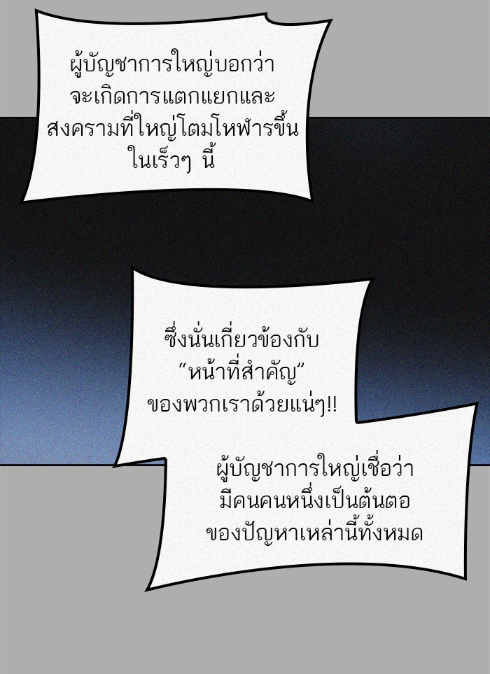 ทาวเวอร์ออฟก๊อด หอคอยเทพเจ้า - หน้า 104