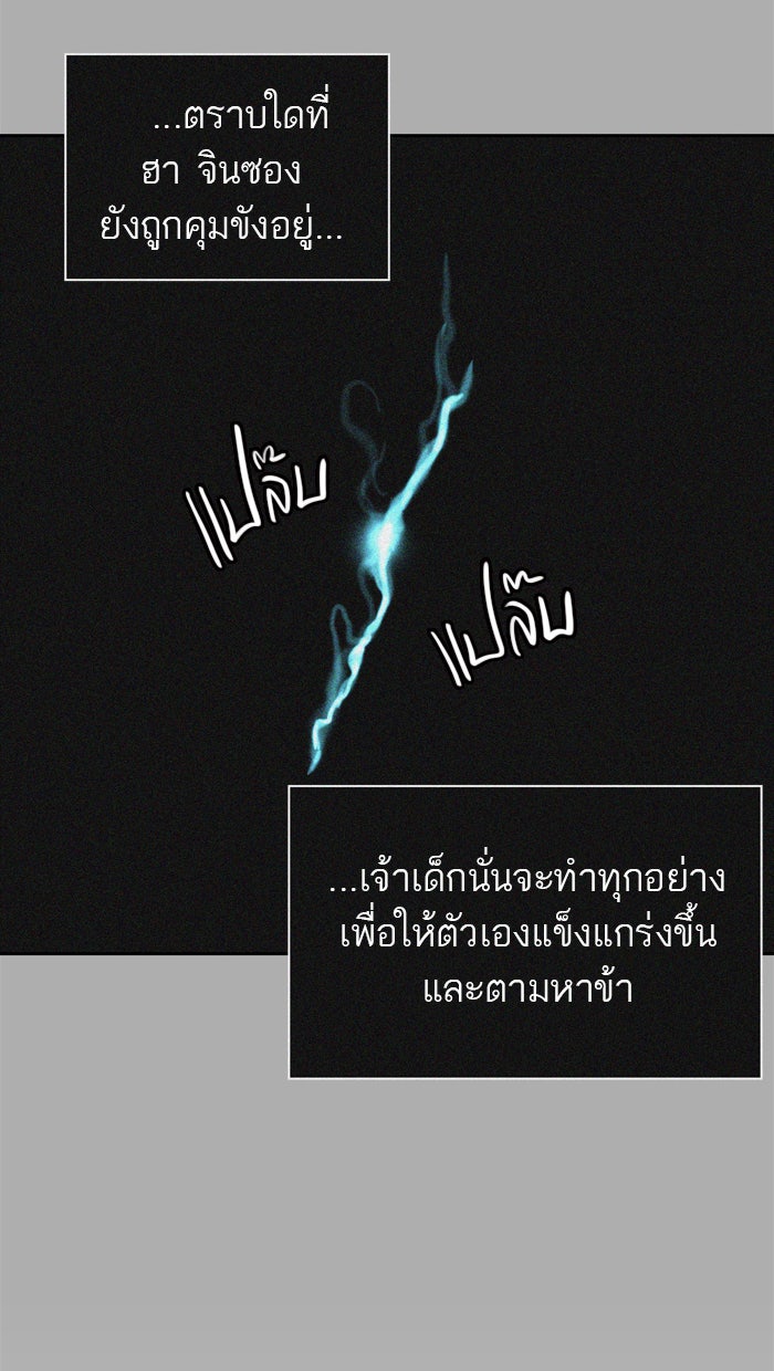 ทาวเวอร์ออฟก๊อด หอคอยเทพเจ้า - หน้า 108
