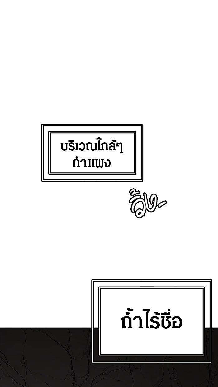ทาวเวอร์ออฟก๊อด หอคอยเทพเจ้า - หน้า 113