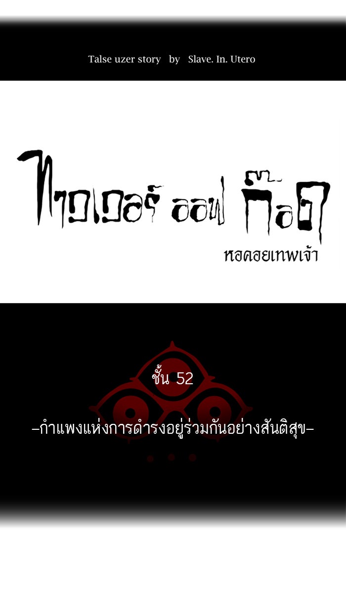 ทาวเวอร์ออฟก๊อด หอคอยเทพเจ้า - หน้า 14