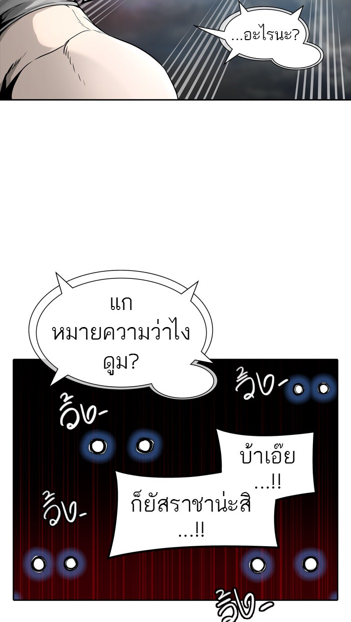 ทาวเวอร์ออฟก๊อด หอคอยเทพเจ้า - หน้า 39