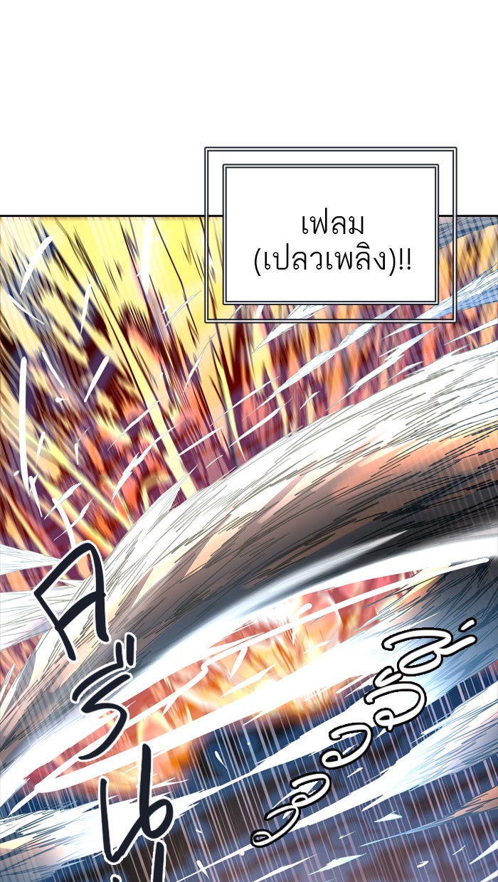 ทาวเวอร์ออฟก๊อด หอคอยเทพเจ้า - หน้า 54