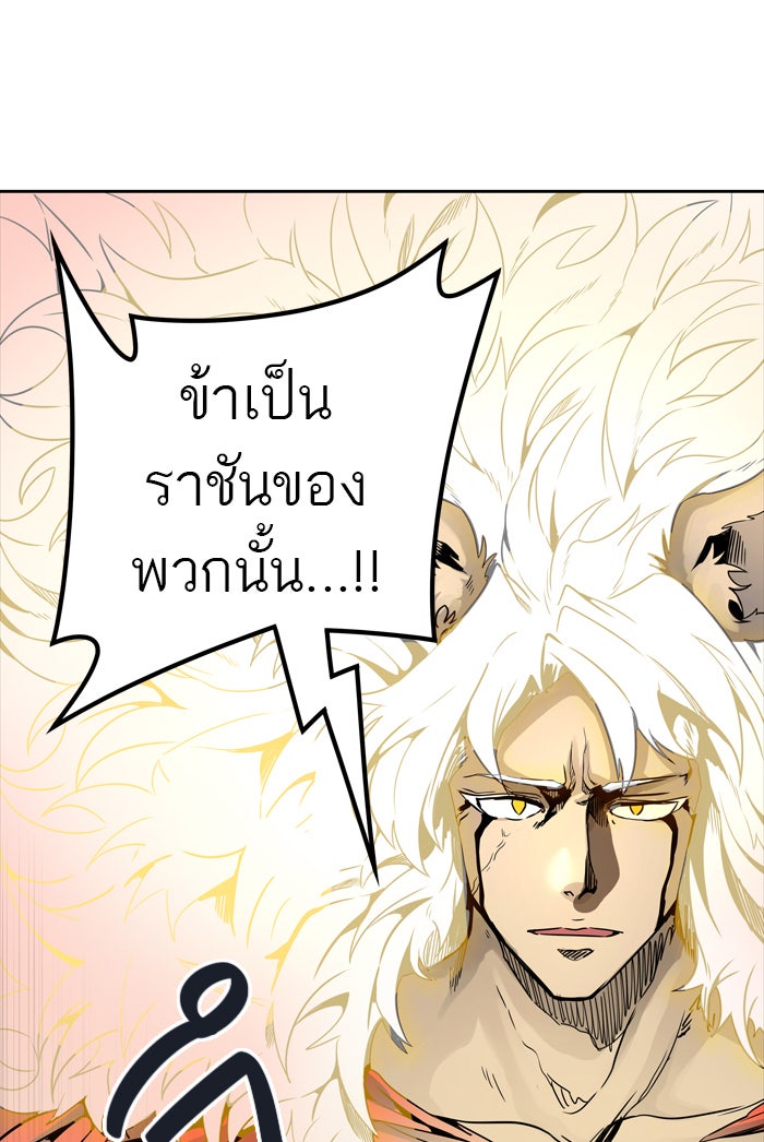 ทาวเวอร์ออฟก๊อด หอคอยเทพเจ้า - หน้า 75