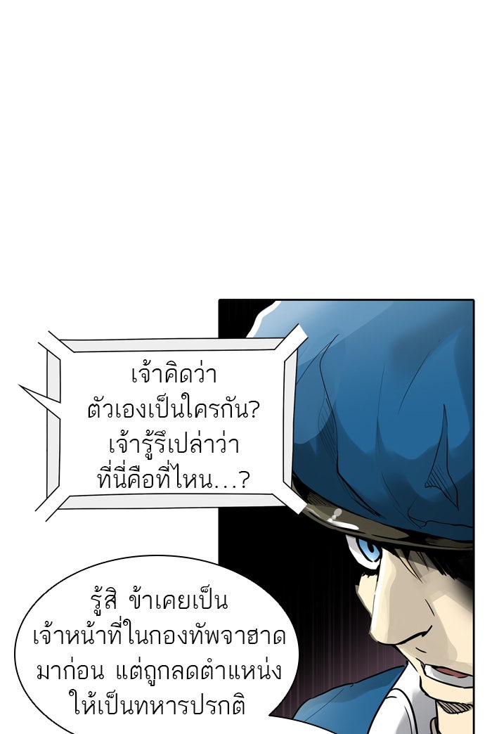 ทาวเวอร์ออฟก๊อด หอคอยเทพเจ้า - หน้า 79