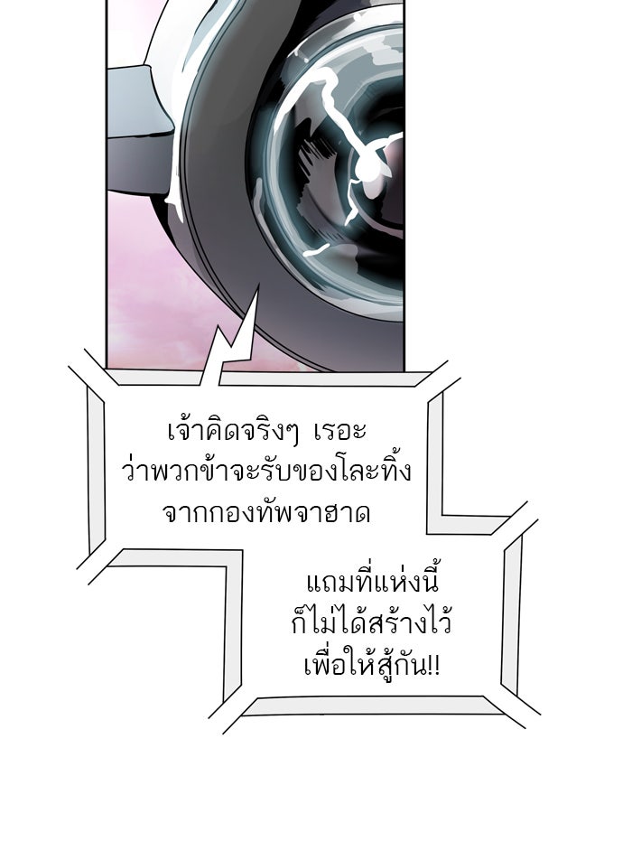 ทาวเวอร์ออฟก๊อด หอคอยเทพเจ้า - หน้า 81