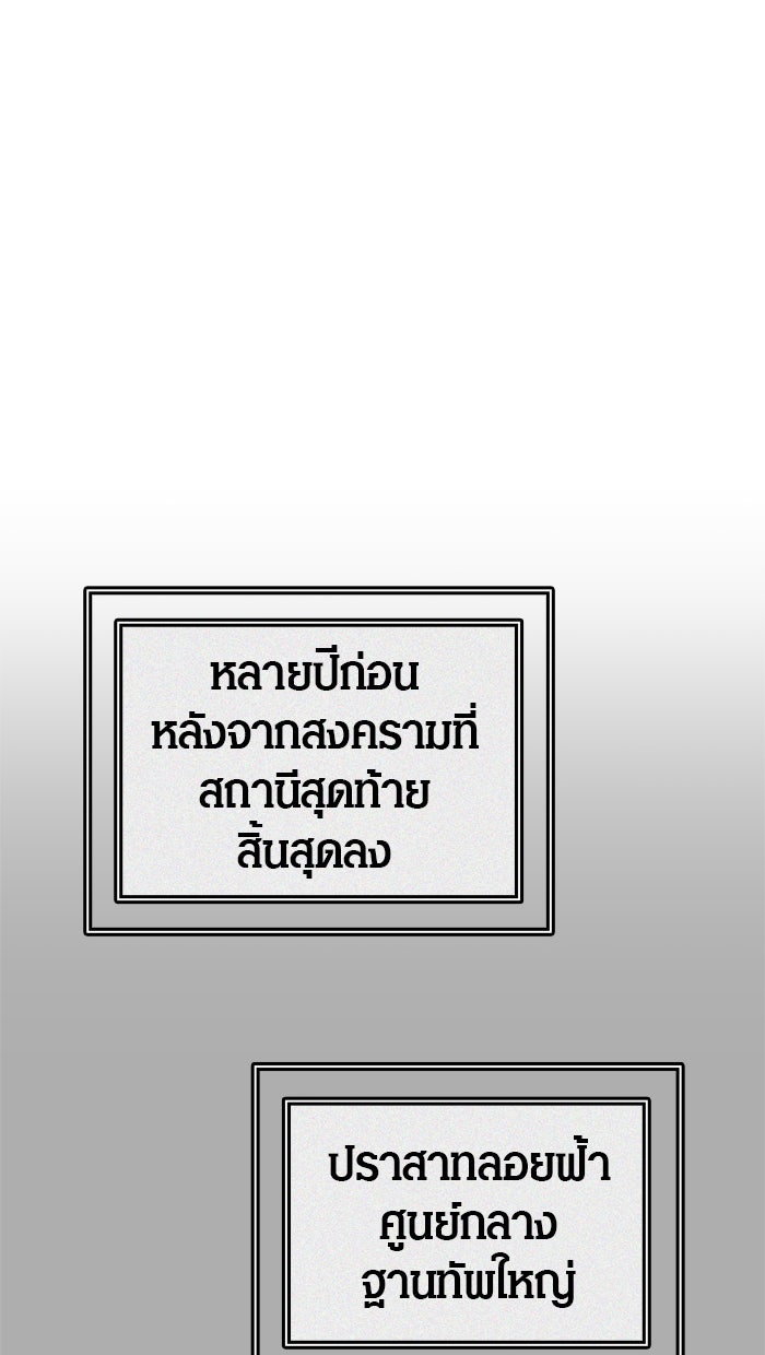 ทาวเวอร์ออฟก๊อด หอคอยเทพเจ้า - หน้า 87
