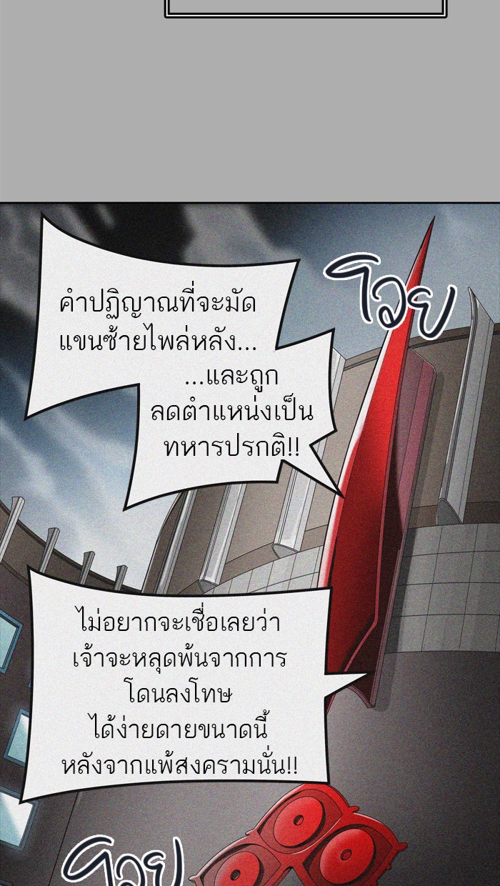 ทาวเวอร์ออฟก๊อด หอคอยเทพเจ้า - หน้า 88
