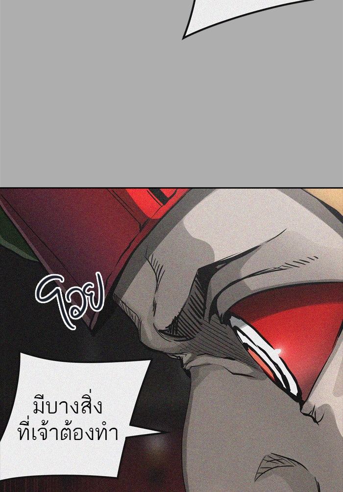 ทาวเวอร์ออฟก๊อด หอคอยเทพเจ้า - หน้า 92