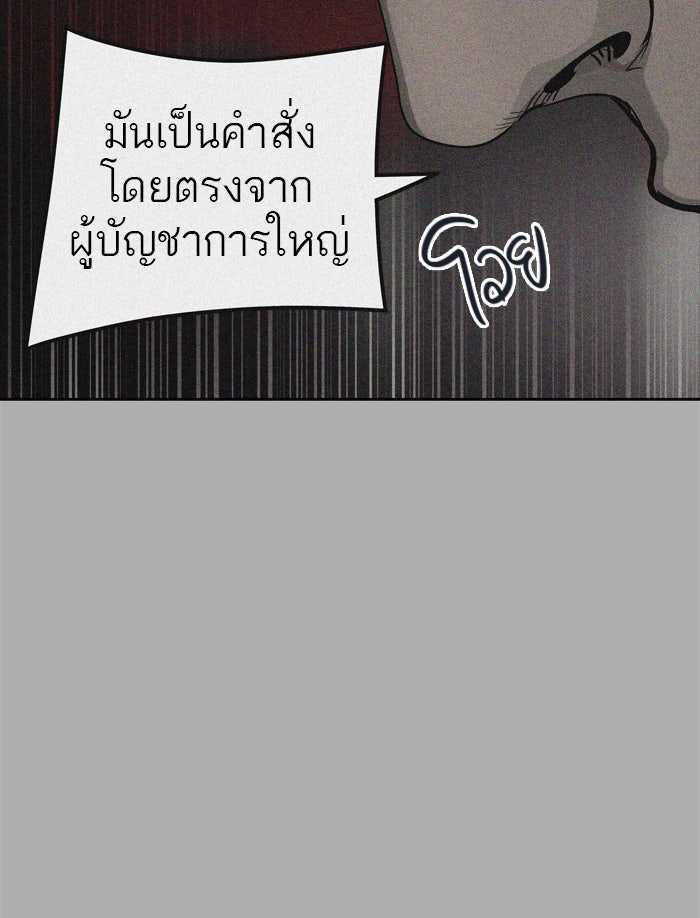 ทาวเวอร์ออฟก๊อด หอคอยเทพเจ้า - หน้า 93