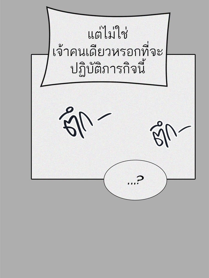 ทาวเวอร์ออฟก๊อด หอคอยเทพเจ้า - หน้า 94