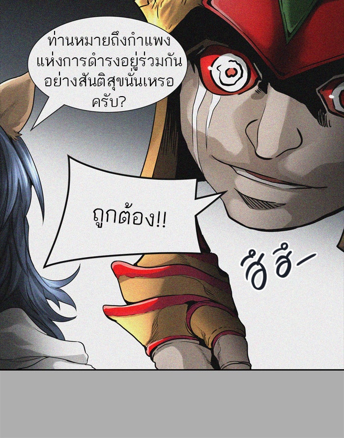 ทาวเวอร์ออฟก๊อด หอคอยเทพเจ้า - หน้า 99