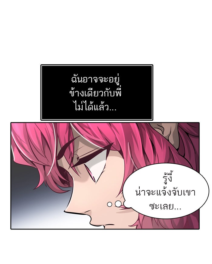 ทาวเวอร์ออฟก๊อด หอคอยเทพเจ้า - หน้า 111
