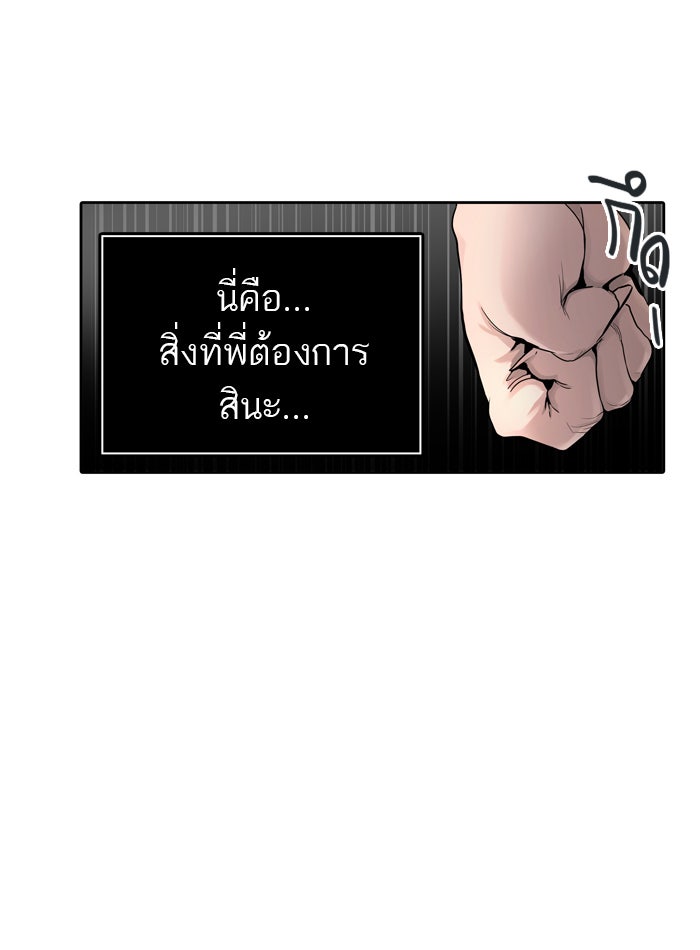 ทาวเวอร์ออฟก๊อด หอคอยเทพเจ้า - หน้า 124