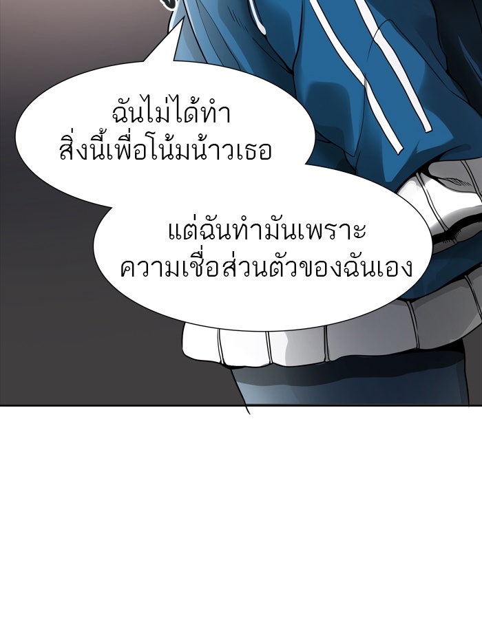 ทาวเวอร์ออฟก๊อด หอคอยเทพเจ้า - หน้า 137
