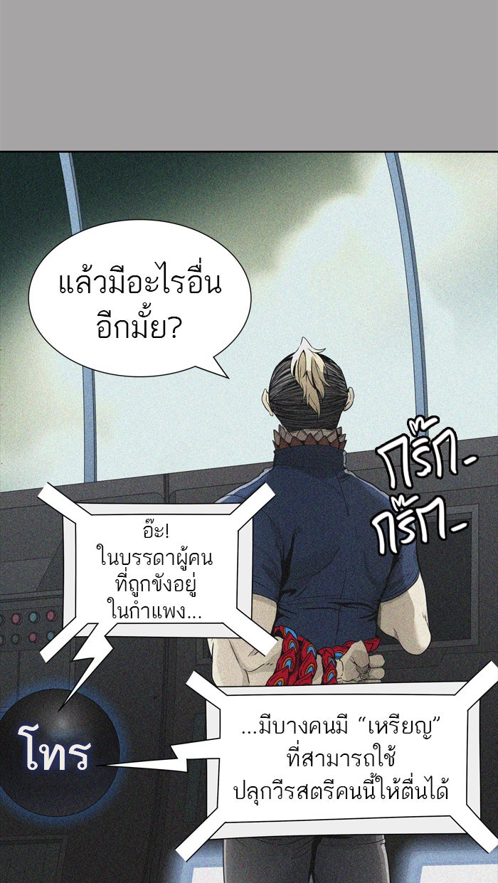 ทาวเวอร์ออฟก๊อด หอคอยเทพเจ้า - หน้า 40