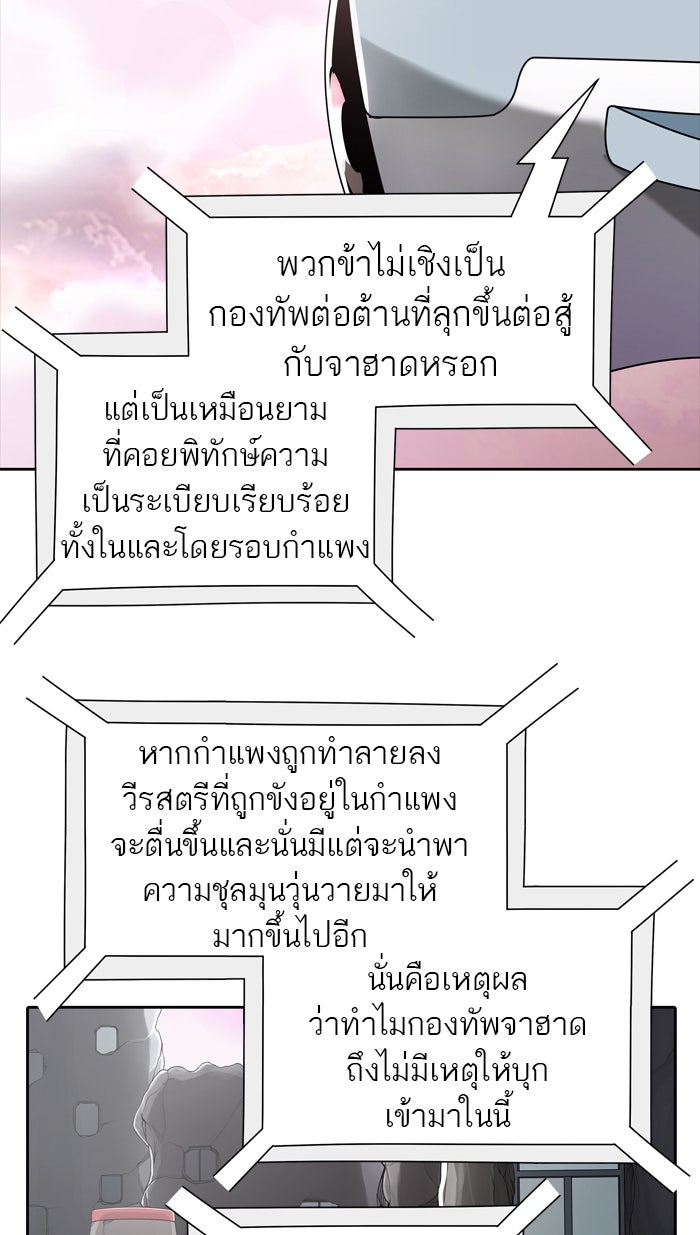 ทาวเวอร์ออฟก๊อด หอคอยเทพเจ้า - หน้า 45