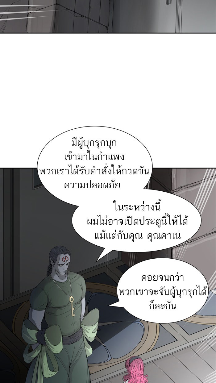 ทาวเวอร์ออฟก๊อด หอคอยเทพเจ้า - หน้า 52