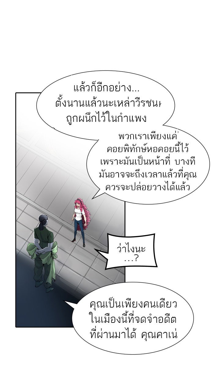 ทาวเวอร์ออฟก๊อด หอคอยเทพเจ้า - หน้า 56