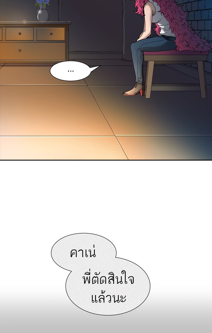 ทาวเวอร์ออฟก๊อด หอคอยเทพเจ้า - หน้า 67