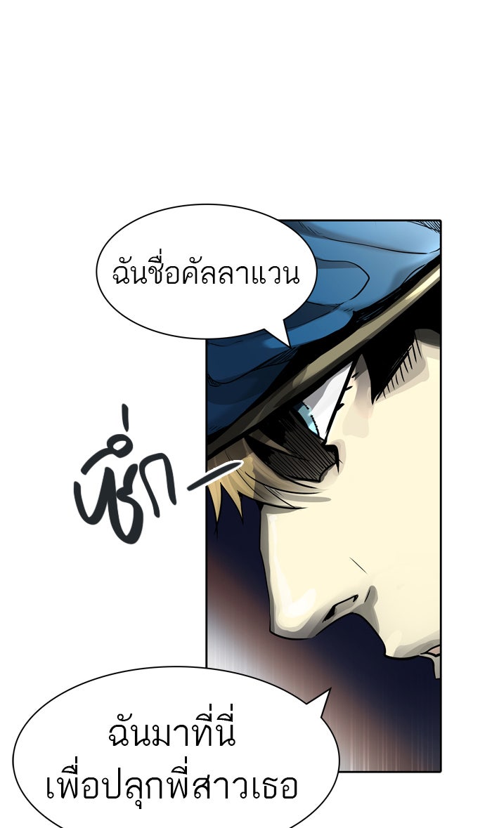 ทาวเวอร์ออฟก๊อด หอคอยเทพเจ้า - หน้า 73