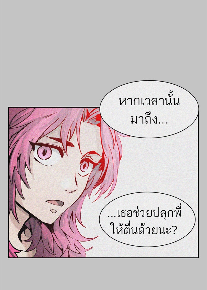 ทาวเวอร์ออฟก๊อด หอคอยเทพเจ้า - หน้า 88
