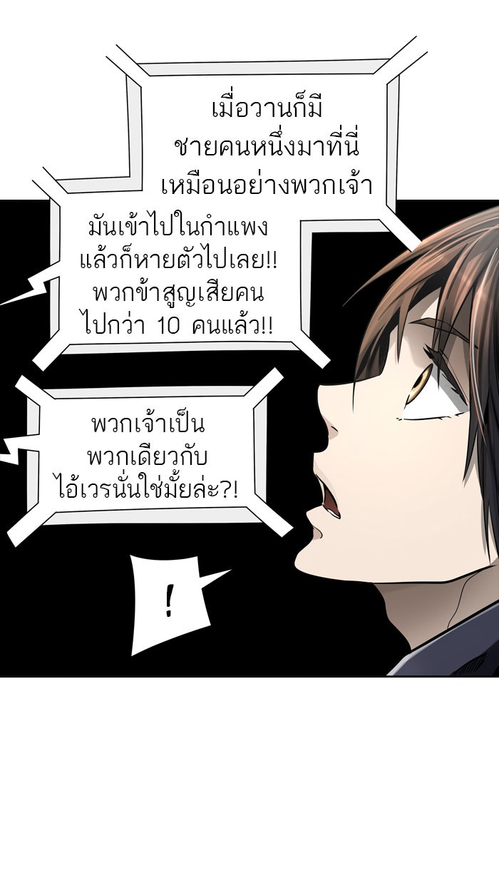 ทาวเวอร์ออฟก๊อด หอคอยเทพเจ้า - หน้า 93