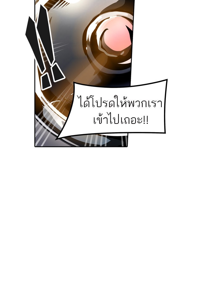 ทาวเวอร์ออฟก๊อด หอคอยเทพเจ้า - หน้า 98