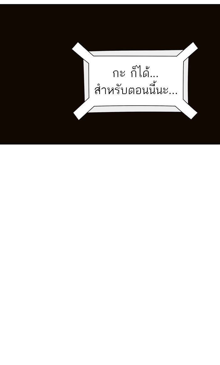 ทาวเวอร์ออฟก๊อด หอคอยเทพเจ้า - หน้า 99
