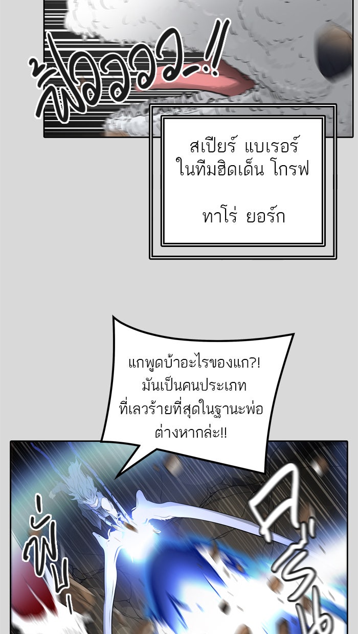 ทาวเวอร์ออฟก๊อด หอคอยเทพเจ้า - หน้า 112