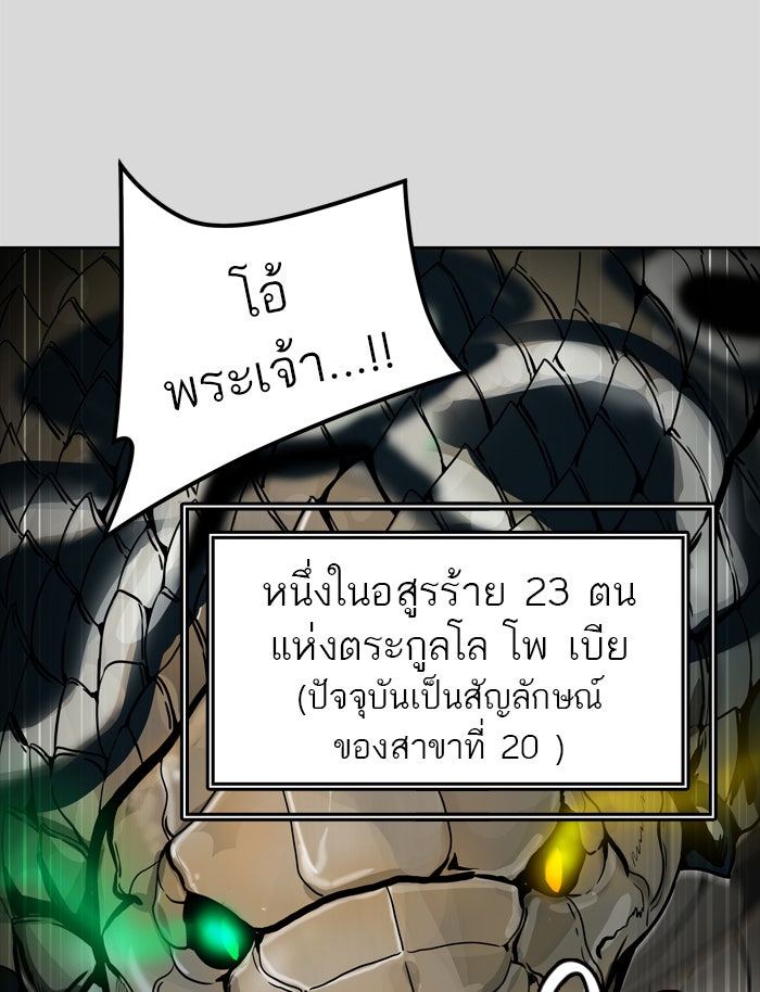 ทาวเวอร์ออฟก๊อด หอคอยเทพเจ้า - หน้า 116
