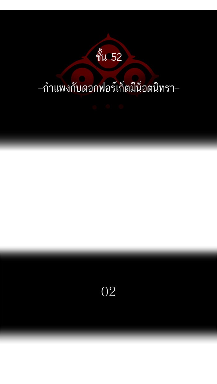 ทาวเวอร์ออฟก๊อด หอคอยเทพเจ้า - หน้า 12