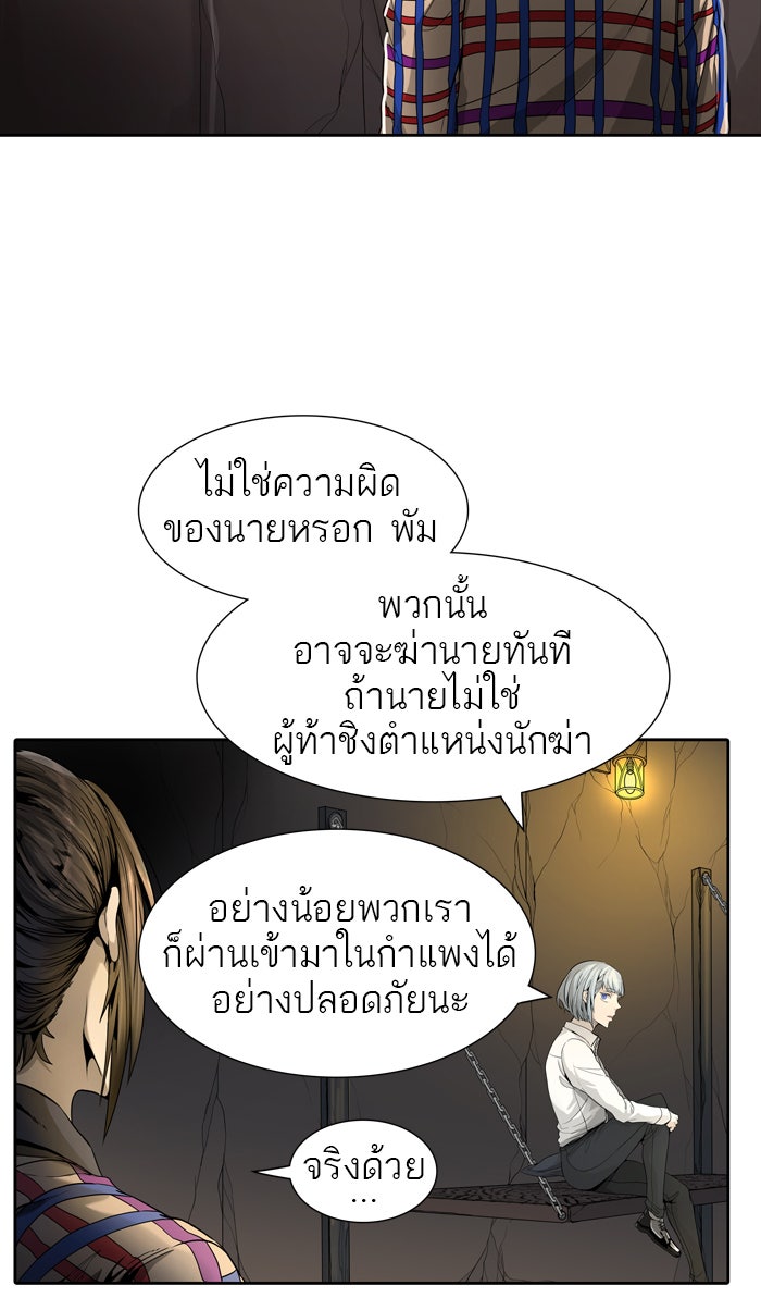ทาวเวอร์ออฟก๊อด หอคอยเทพเจ้า - หน้า 16