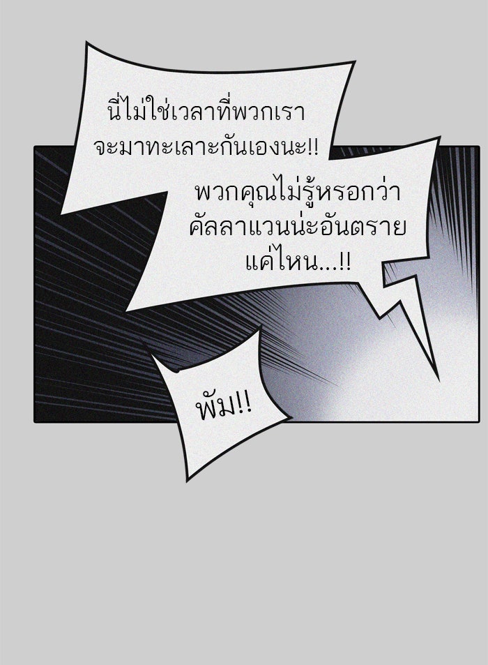 ทาวเวอร์ออฟก๊อด หอคอยเทพเจ้า - หน้า 19