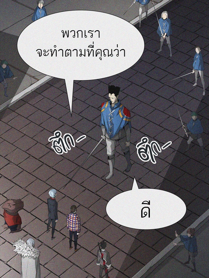 ทาวเวอร์ออฟก๊อด หอคอยเทพเจ้า - หน้า 25