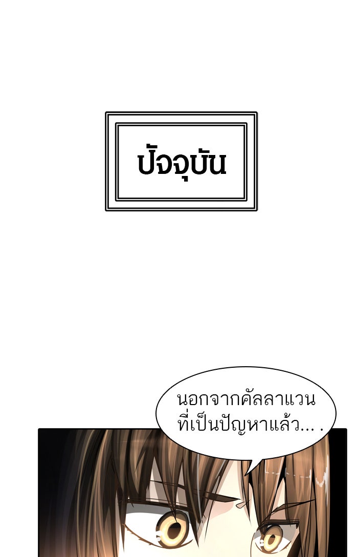 ทาวเวอร์ออฟก๊อด หอคอยเทพเจ้า - หน้า 27