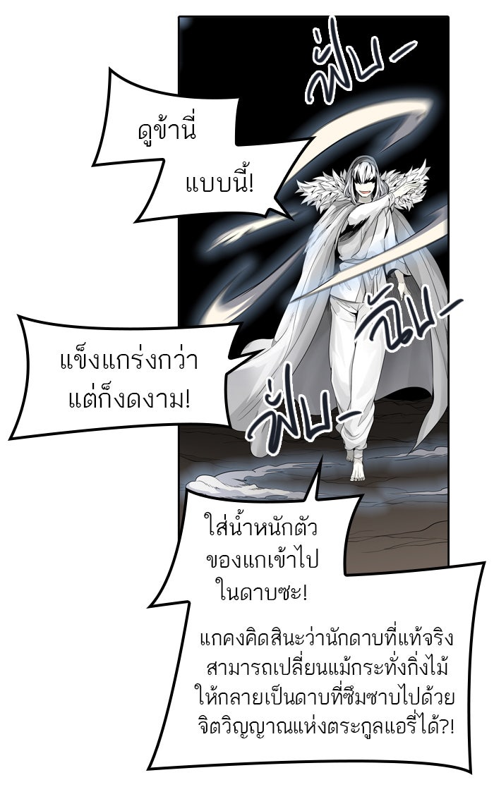 ทาวเวอร์ออฟก๊อด หอคอยเทพเจ้า - หน้า 35