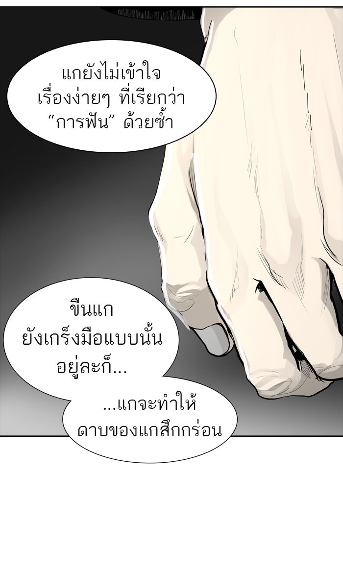 ทาวเวอร์ออฟก๊อด หอคอยเทพเจ้า - หน้า 43
