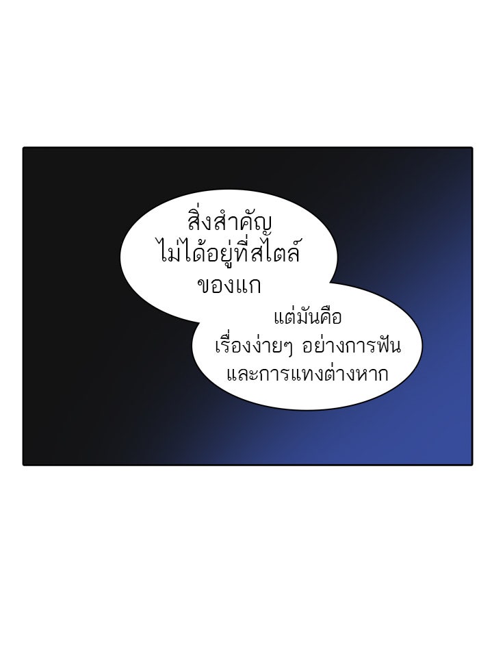 ทาวเวอร์ออฟก๊อด หอคอยเทพเจ้า - หน้า 44