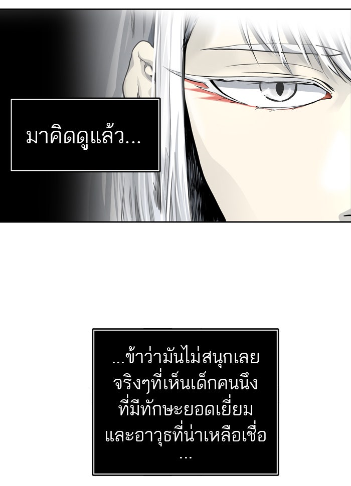 ทาวเวอร์ออฟก๊อด หอคอยเทพเจ้า - หน้า 48