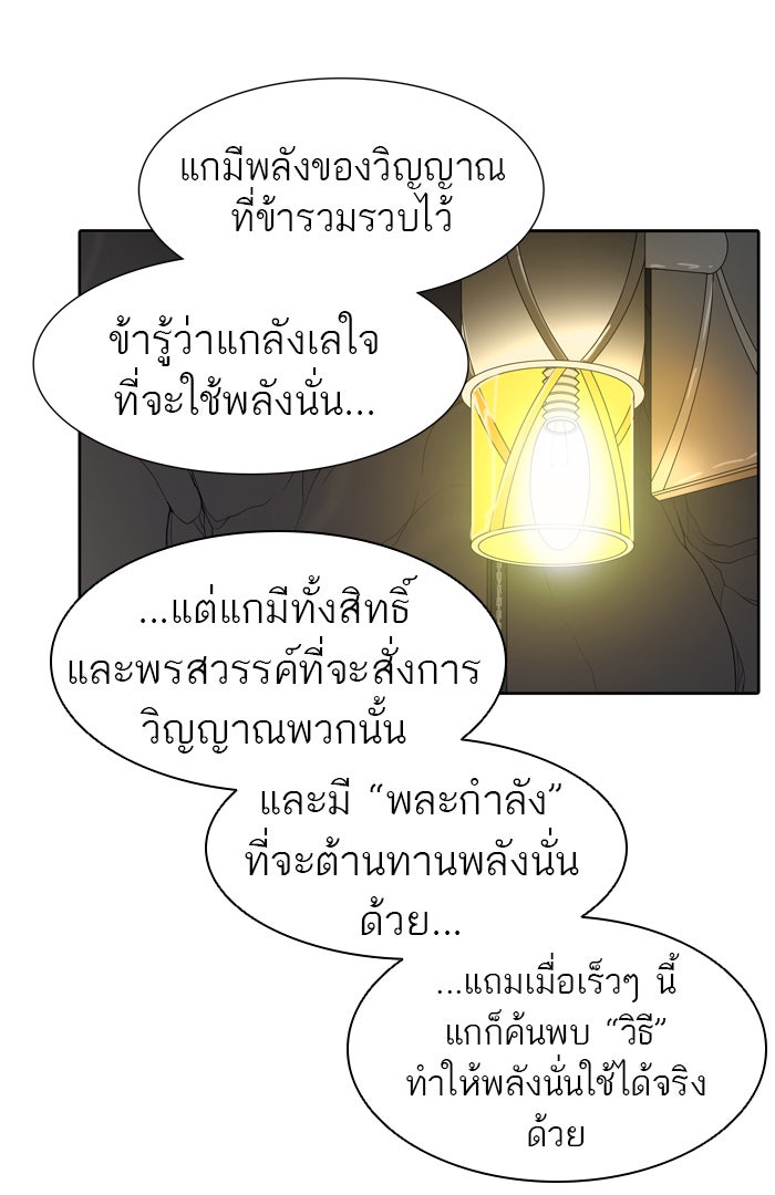 ทาวเวอร์ออฟก๊อด หอคอยเทพเจ้า - หน้า 55