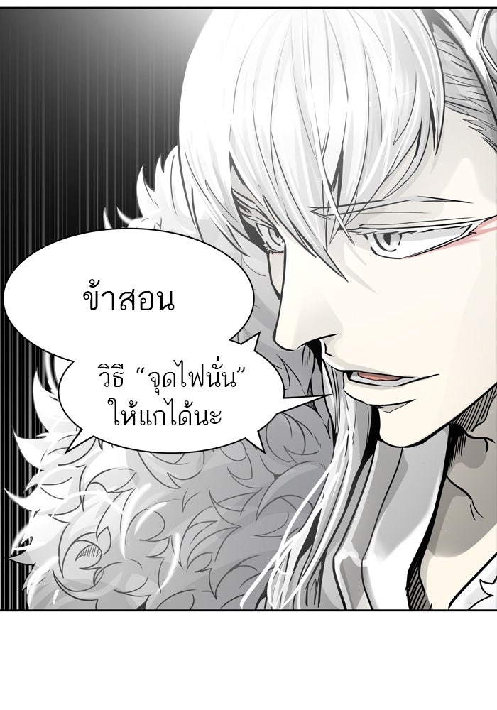 ทาวเวอร์ออฟก๊อด หอคอยเทพเจ้า - หน้า 57