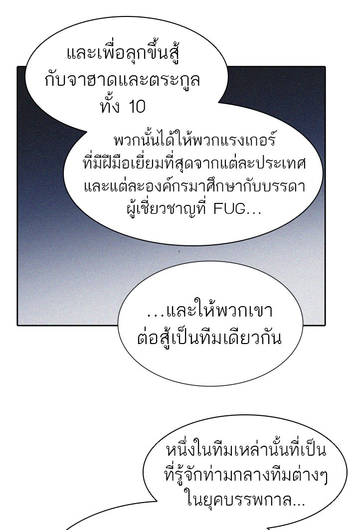 ทาวเวอร์ออฟก๊อด หอคอยเทพเจ้า - หน้า 67