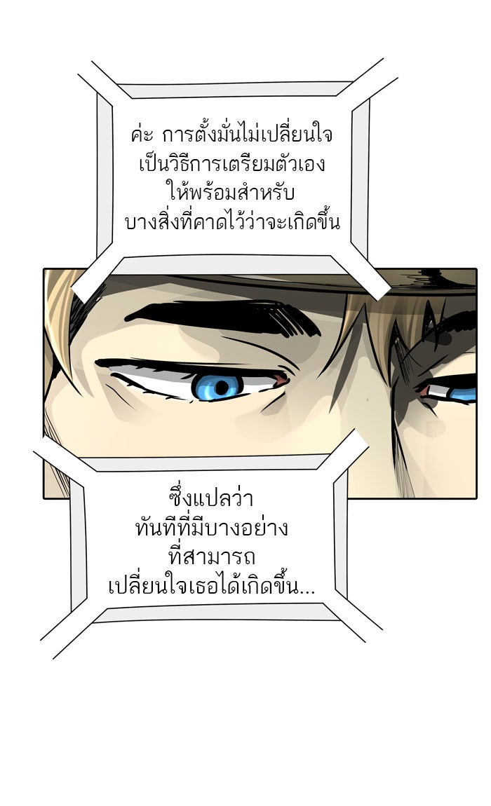 ทาวเวอร์ออฟก๊อด หอคอยเทพเจ้า - หน้า 85