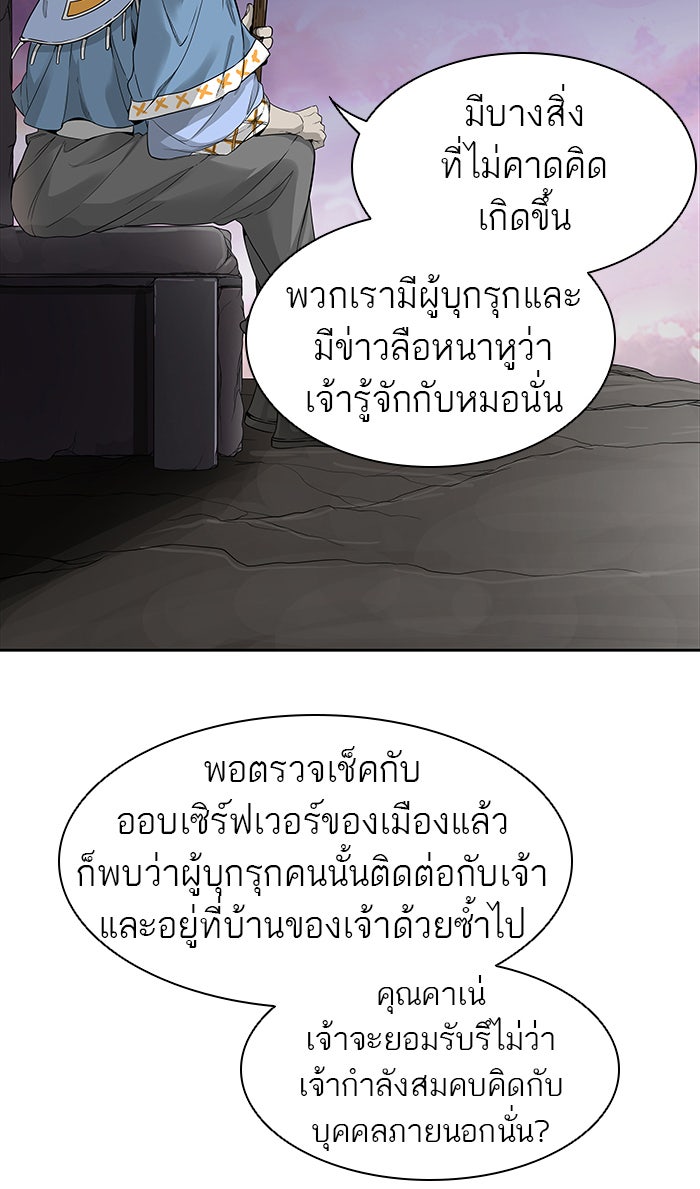 ทาวเวอร์ออฟก๊อด หอคอยเทพเจ้า - หน้า 111