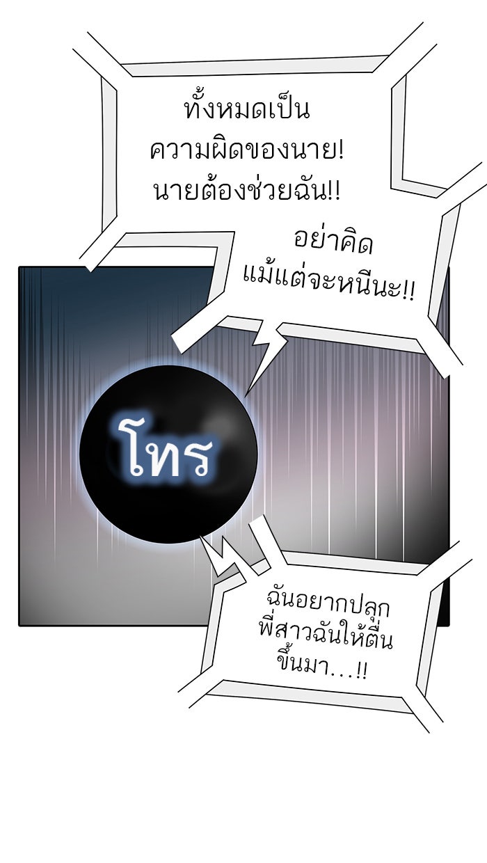 ทาวเวอร์ออฟก๊อด หอคอยเทพเจ้า - หน้า 134