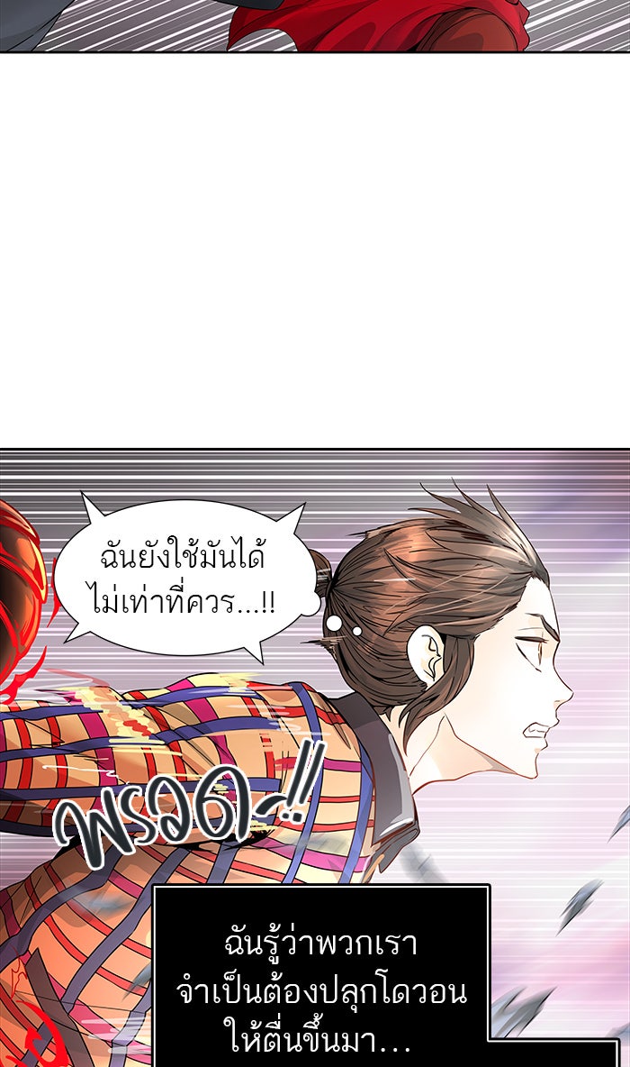 ทาวเวอร์ออฟก๊อด หอคอยเทพเจ้า - หน้า 150