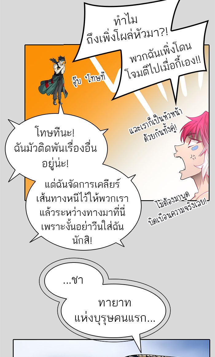 ทาวเวอร์ออฟก๊อด หอคอยเทพเจ้า - หน้า 31