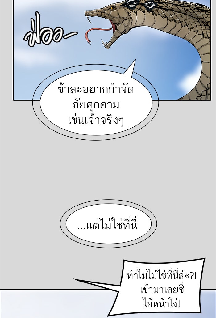 ทาวเวอร์ออฟก๊อด หอคอยเทพเจ้า - หน้า 32
