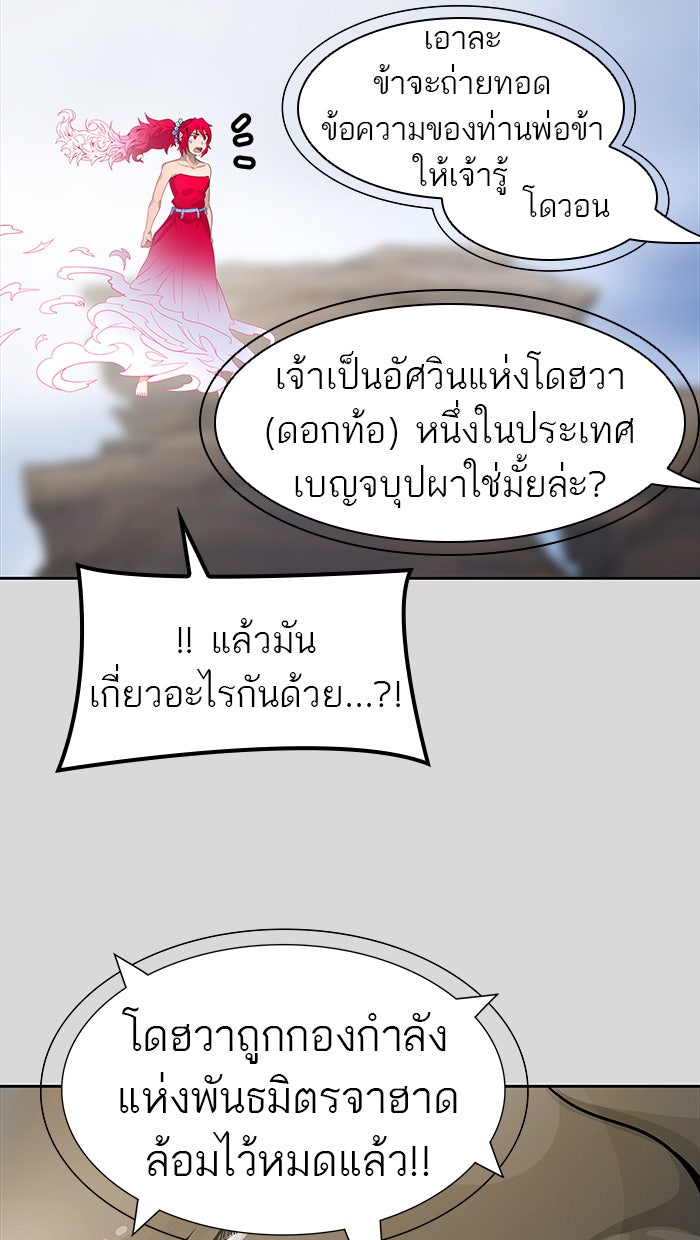 ทาวเวอร์ออฟก๊อด หอคอยเทพเจ้า - หน้า 33